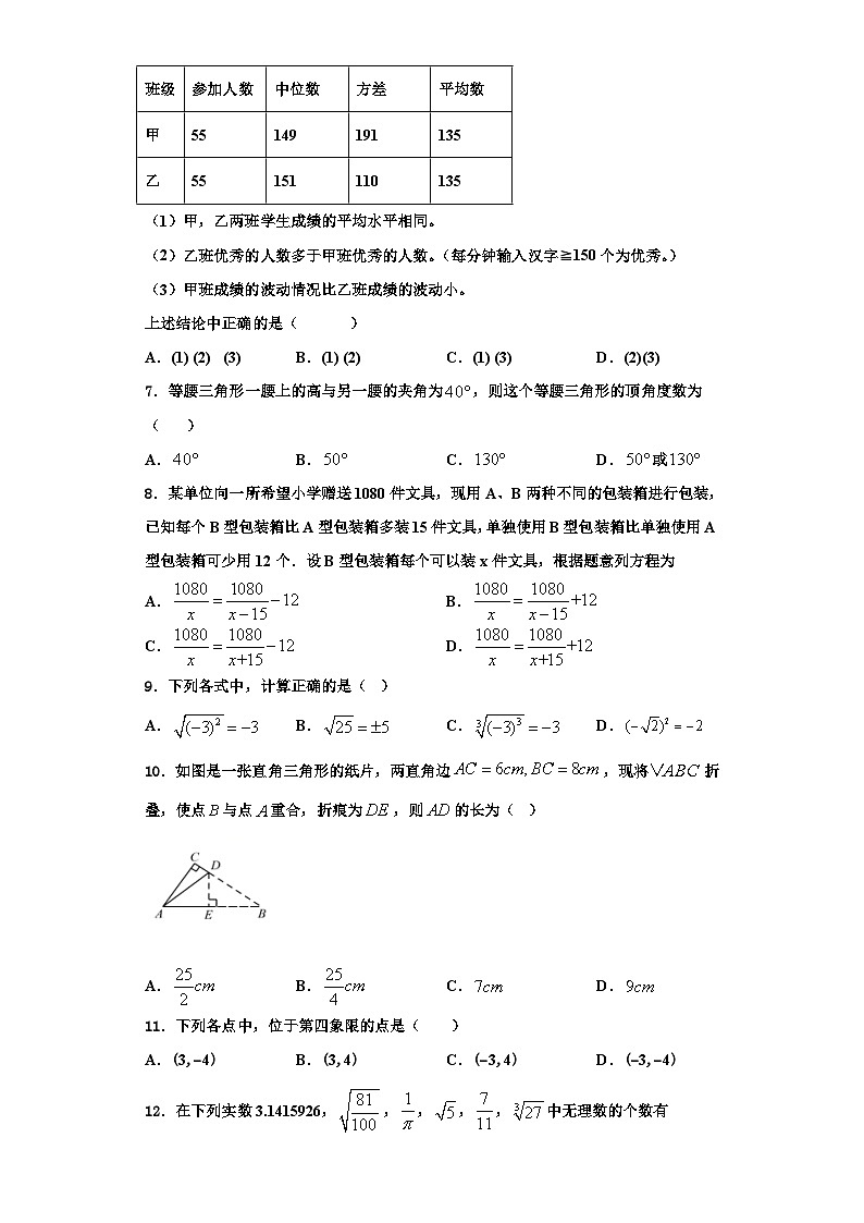 重庆清化中学2023-2024学年数学八上期末考试模拟试题【含解析】第2页