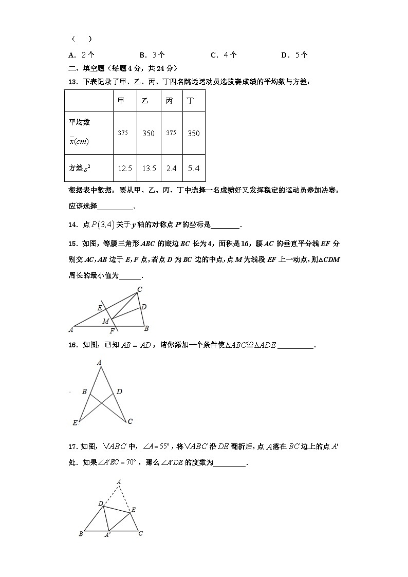 重庆清化中学2023-2024学年数学八上期末考试模拟试题【含解析】第3页