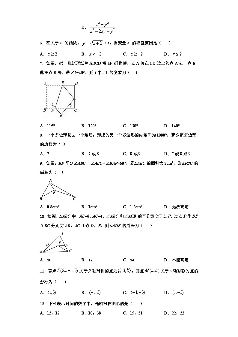 重庆市（六校联考）2023年数学八年级第一学期期末监测模拟试题【含解析】第2页