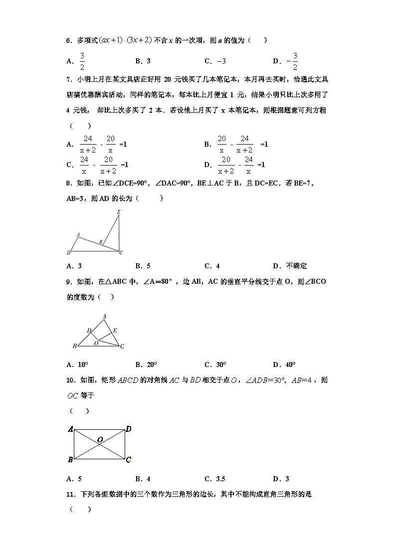 重庆十八中学2023-2024学年数学八年级第一学期期末检测模拟试题【含解析】第2页