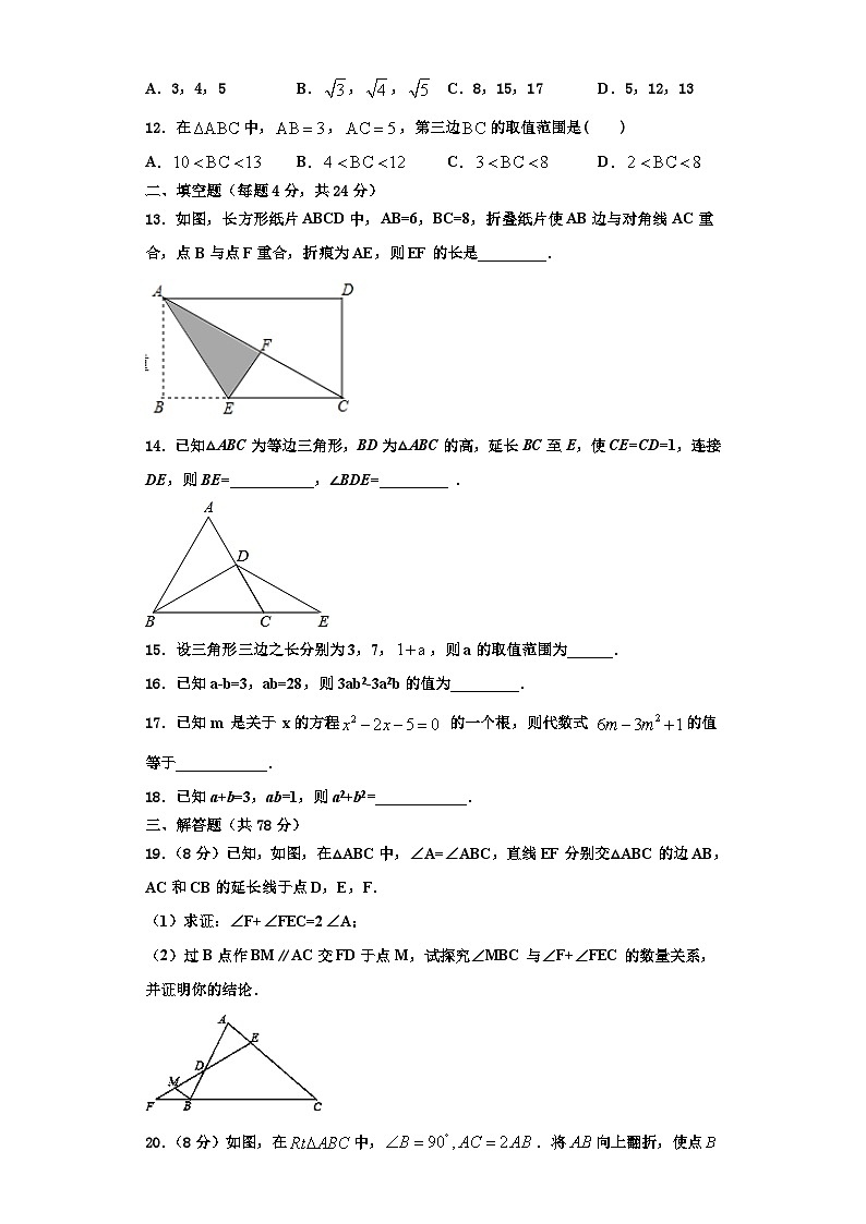 重庆十八中学2023-2024学年数学八年级第一学期期末检测模拟试题【含解析】第3页