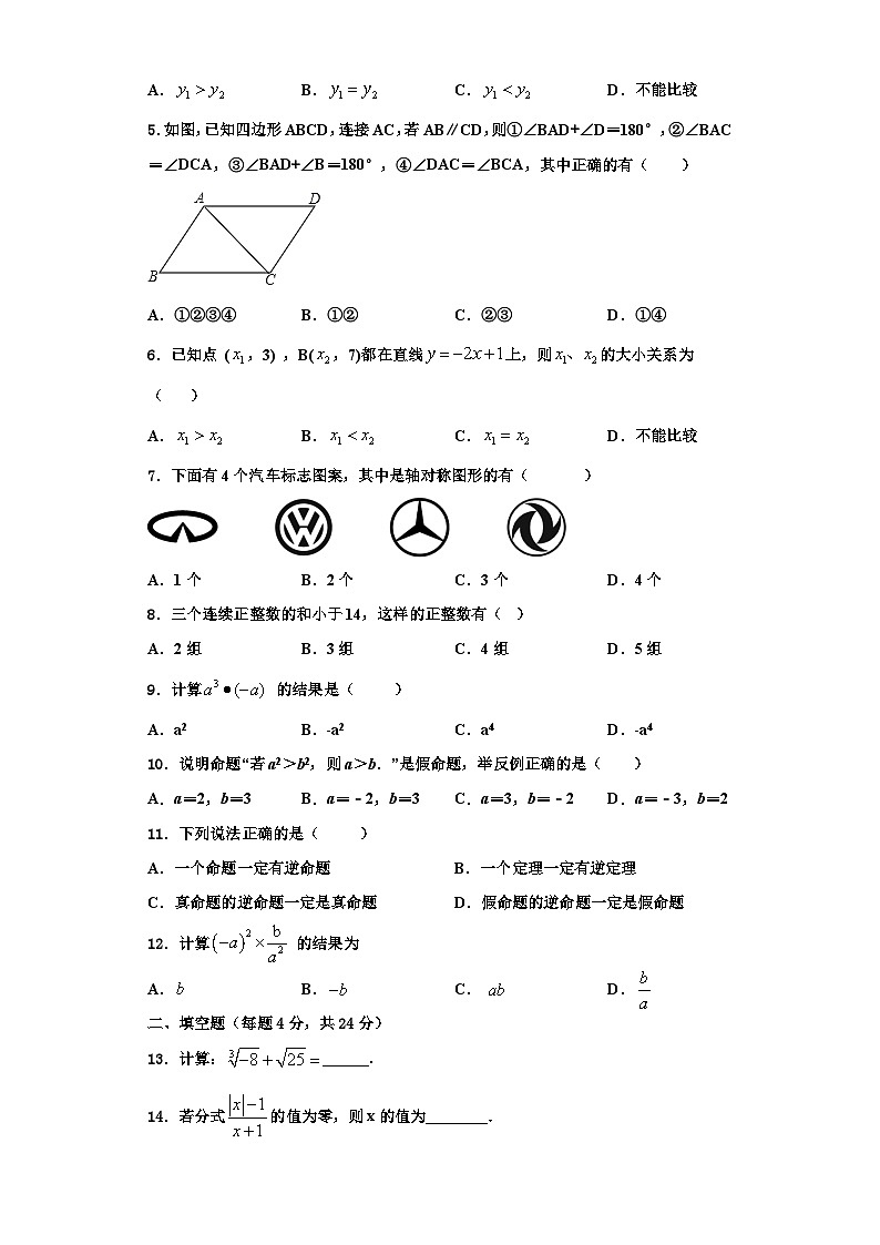 重庆十八中学2023-2024学年数学八年级第一学期期末质量跟踪监视试题【含解析】第2页