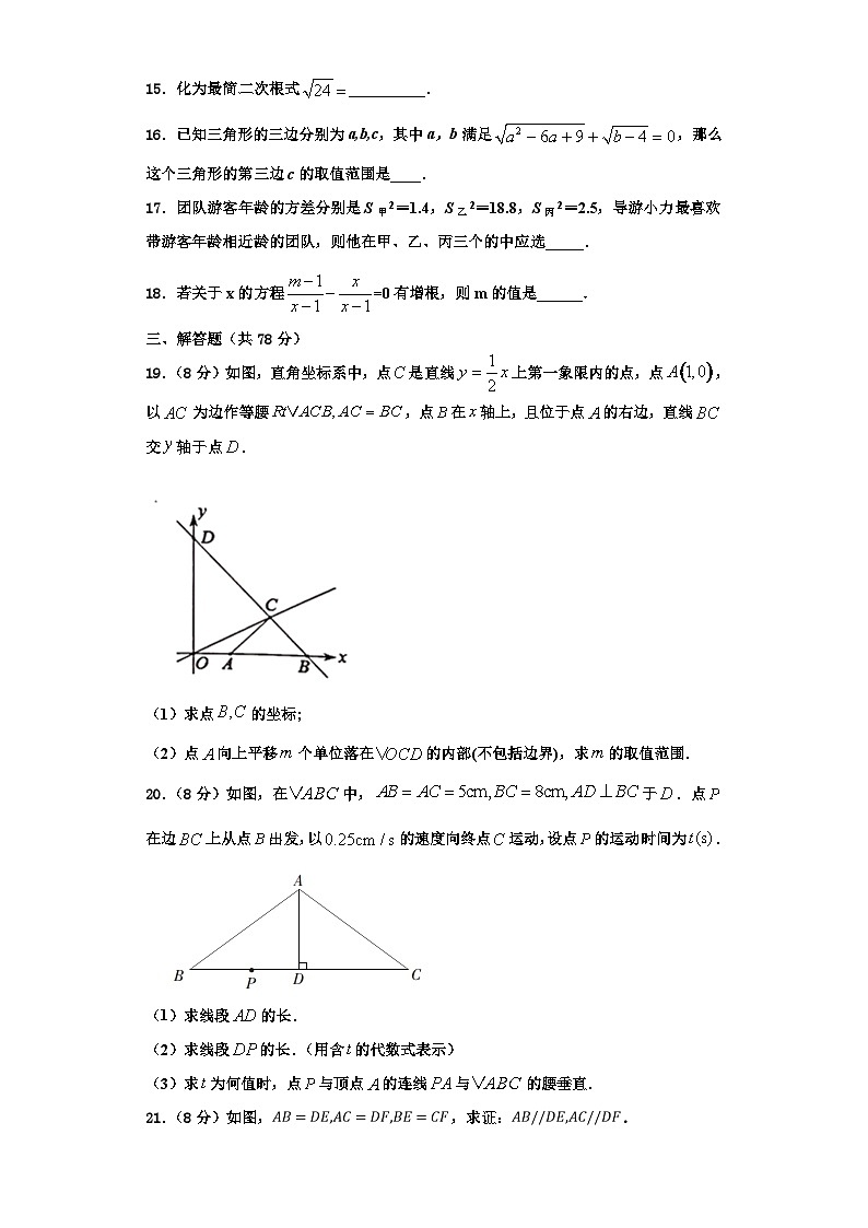 重庆十八中学2023-2024学年数学八年级第一学期期末质量跟踪监视试题【含解析】第3页