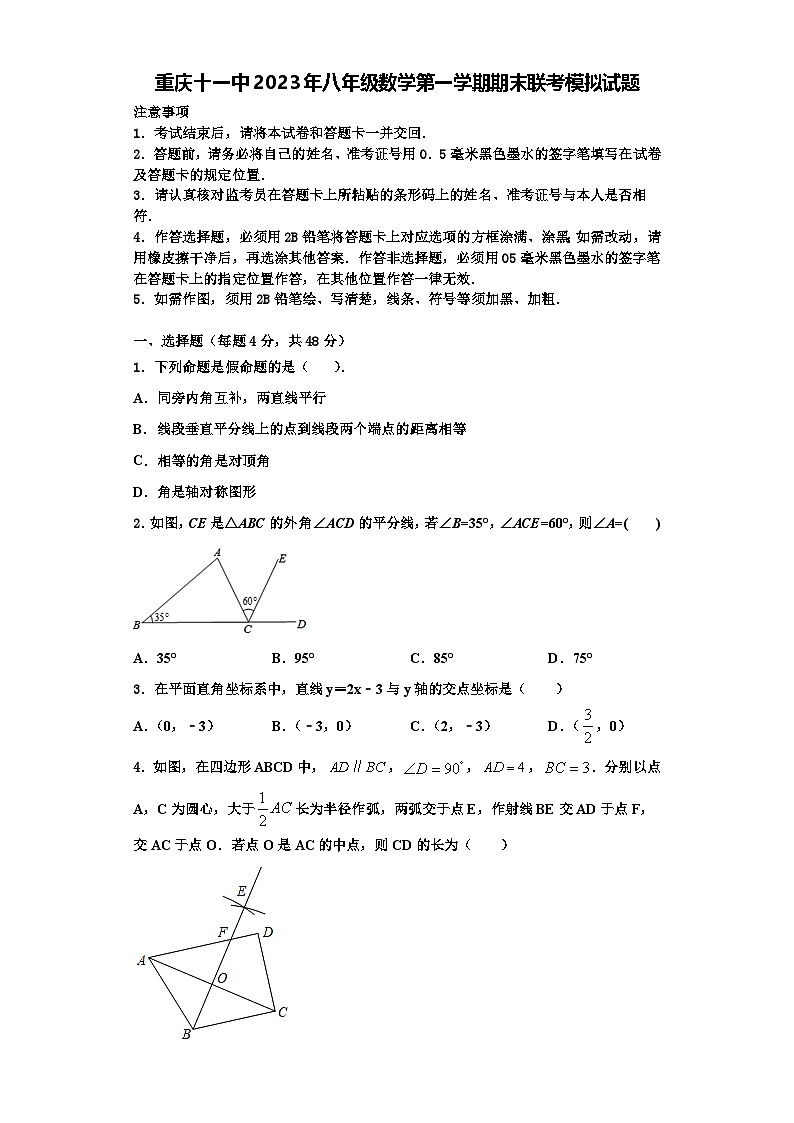 重庆十一中2023年八年级数学第一学期期末联考模拟试题【含解析】第1页