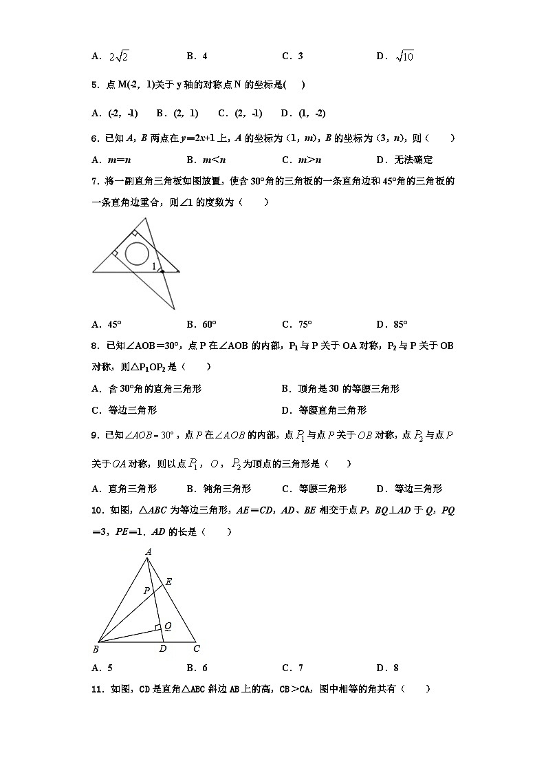 重庆十一中2023年八年级数学第一学期期末联考模拟试题【含解析】第2页