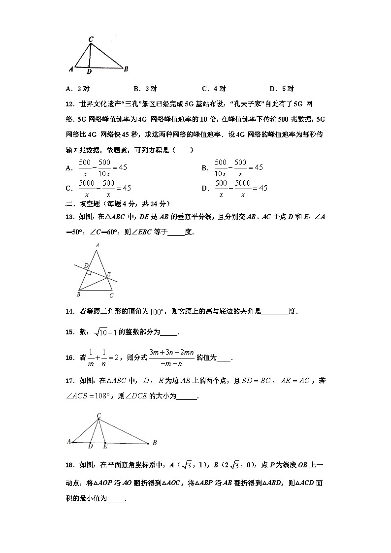 重庆十一中2023年八年级数学第一学期期末联考模拟试题【含解析】第3页