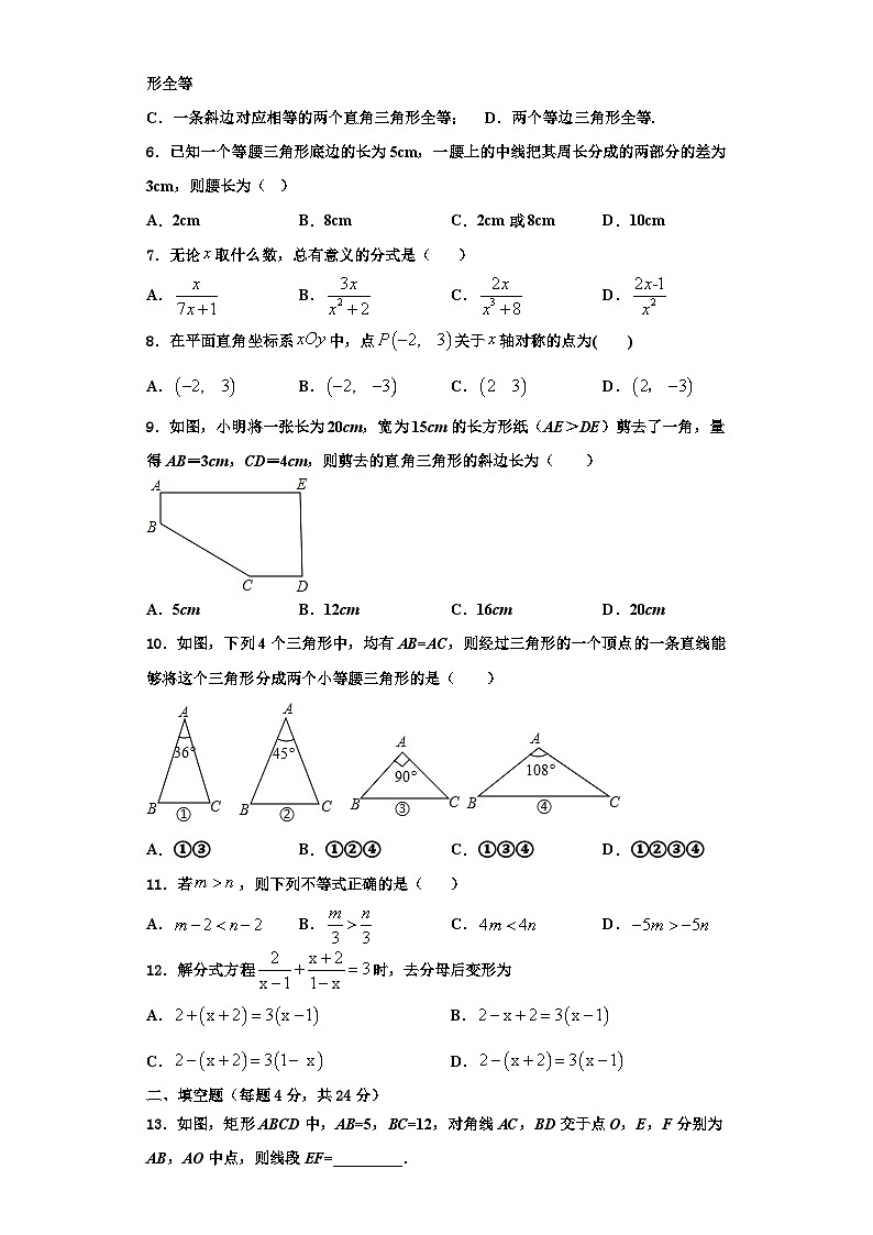 重庆市2023年数学八上期末经典试题【含解析】02