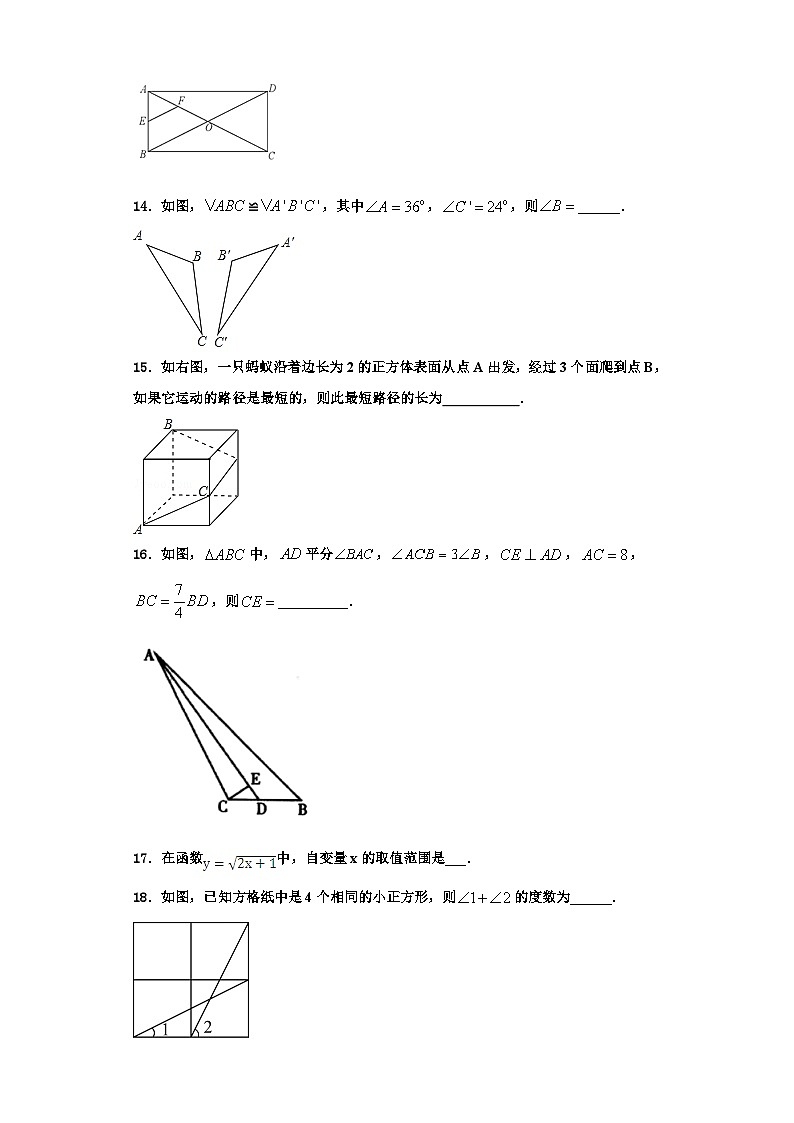 重庆市2023年数学八上期末经典试题【含解析】03
