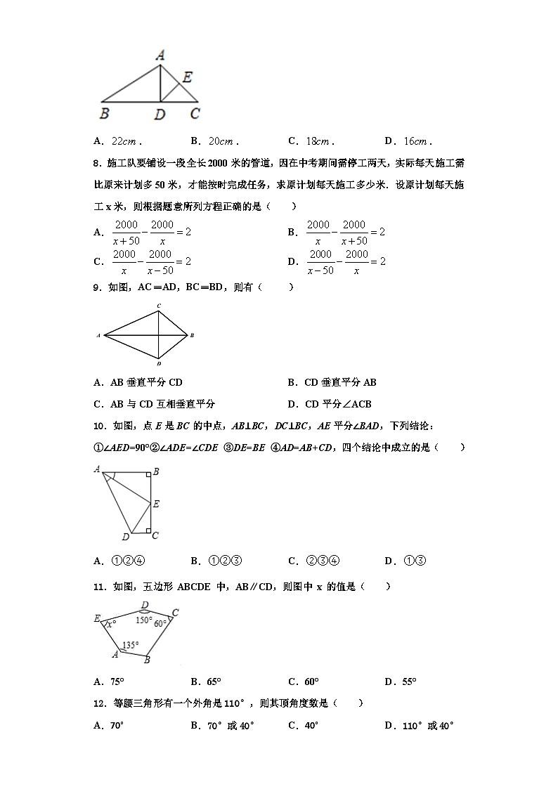 重庆清化中学2023-2024学年数学八年级第一学期期末联考模拟试题【含解析】第2页