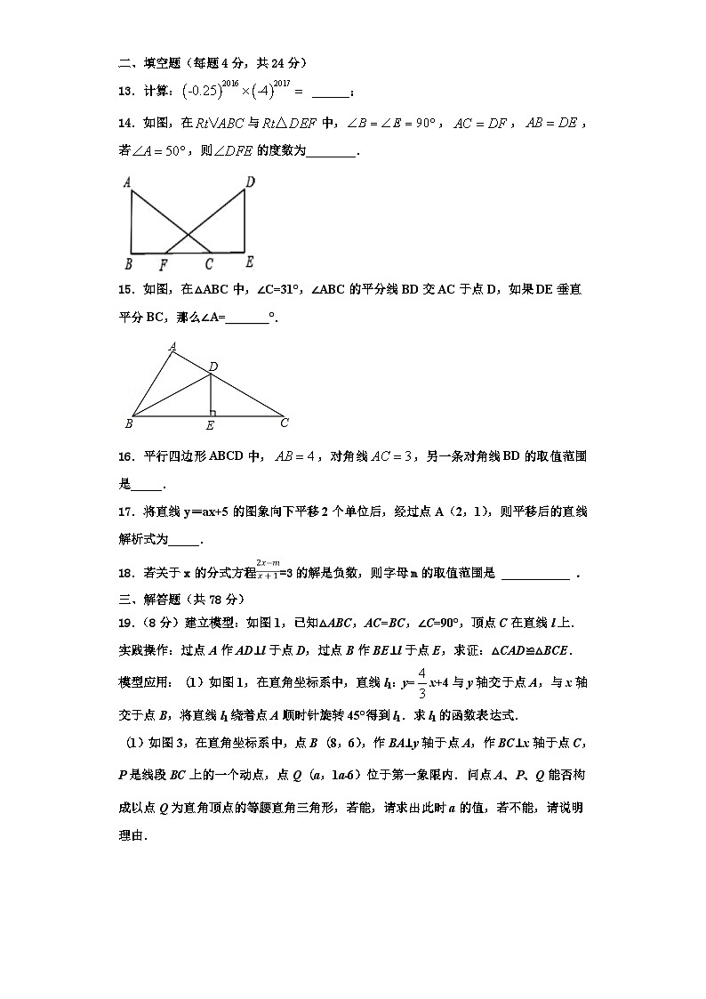 重庆清化中学2023-2024学年数学八年级第一学期期末联考模拟试题【含解析】第3页