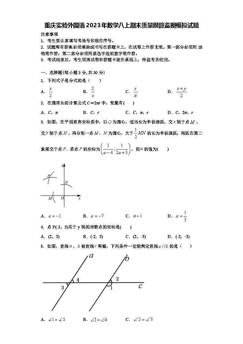 重庆实验外国语2023年数学八上期末质量跟踪监视模拟试题【含解析】第1页