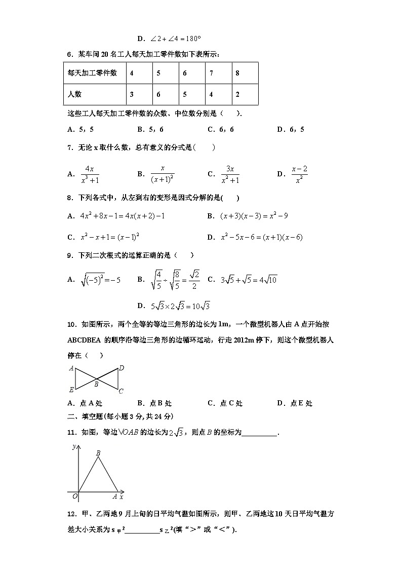重庆实验外国语2023年数学八上期末质量跟踪监视模拟试题【含解析】第2页