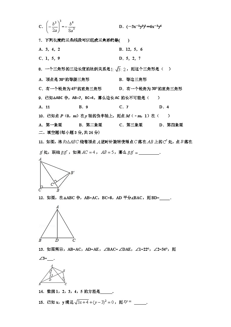 重庆九龙坡区2023-2024学年八年级数学第一学期期末质量跟踪监视模拟试题【含解析】第2页