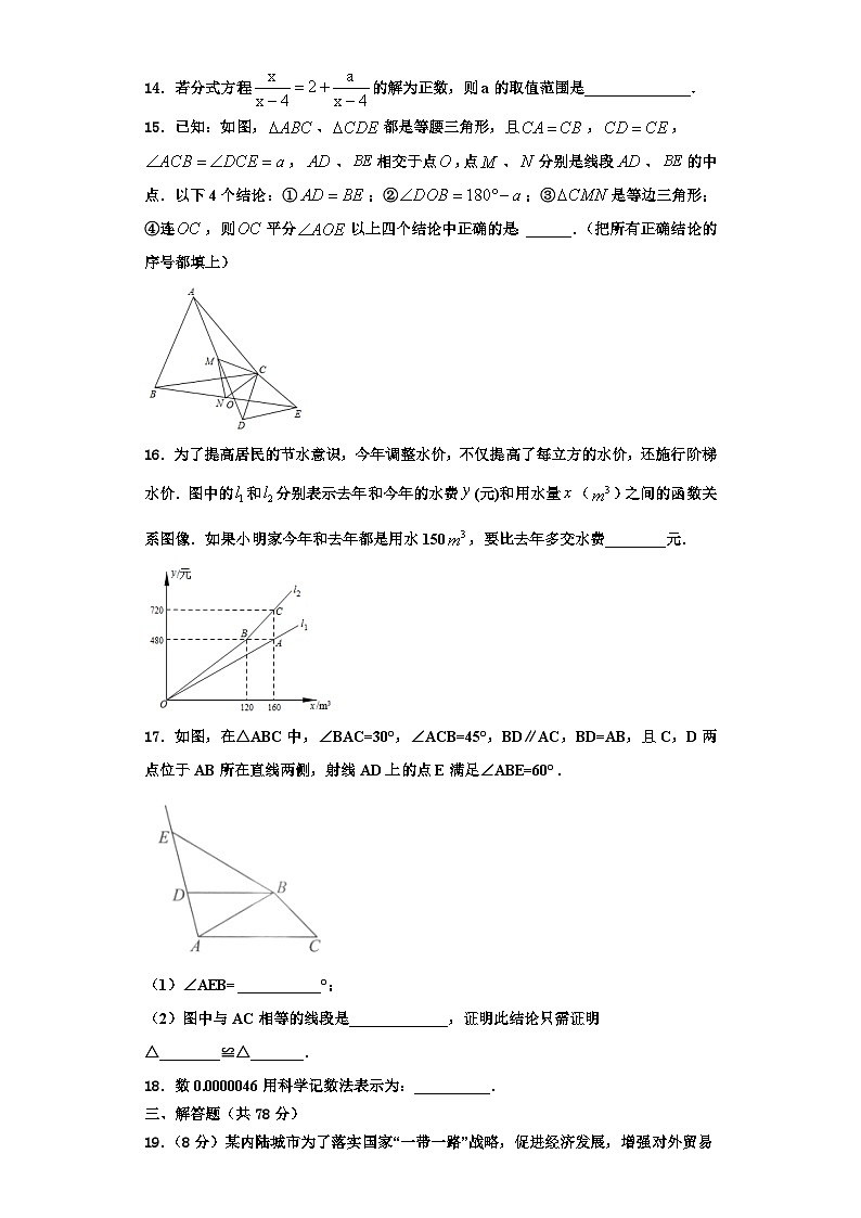 重庆梁平县联考2023年数学八年级第一学期期末预测试题【含解析】第3页