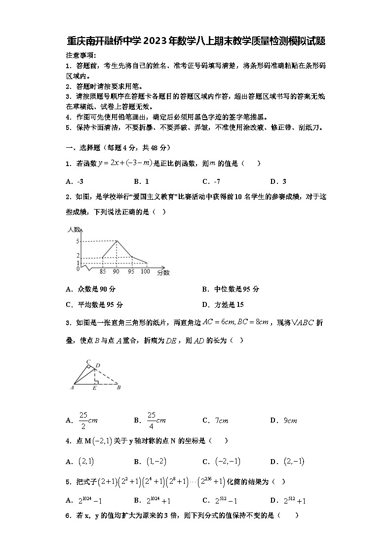 重庆南开融侨中学2023年数学八上期末教学质量检测模拟试题【含解析】01
