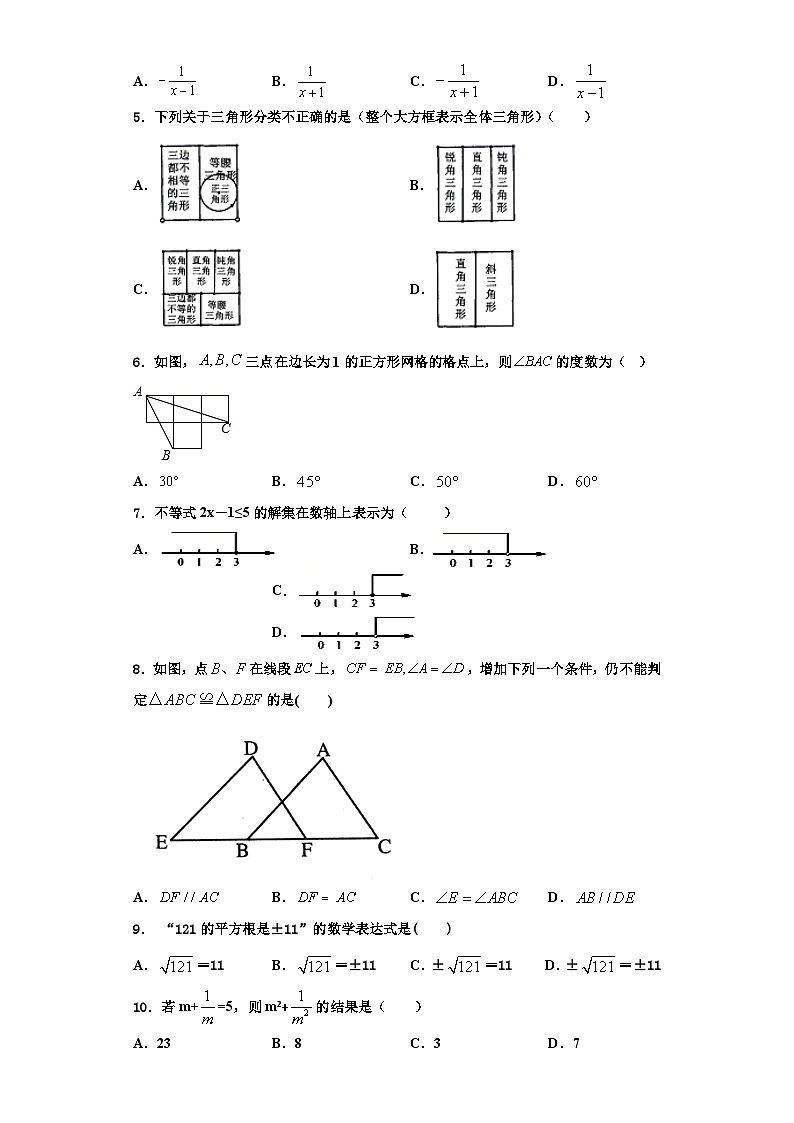 重庆江南新区2023年数学八上期末质量检测试题【含解析】第2页