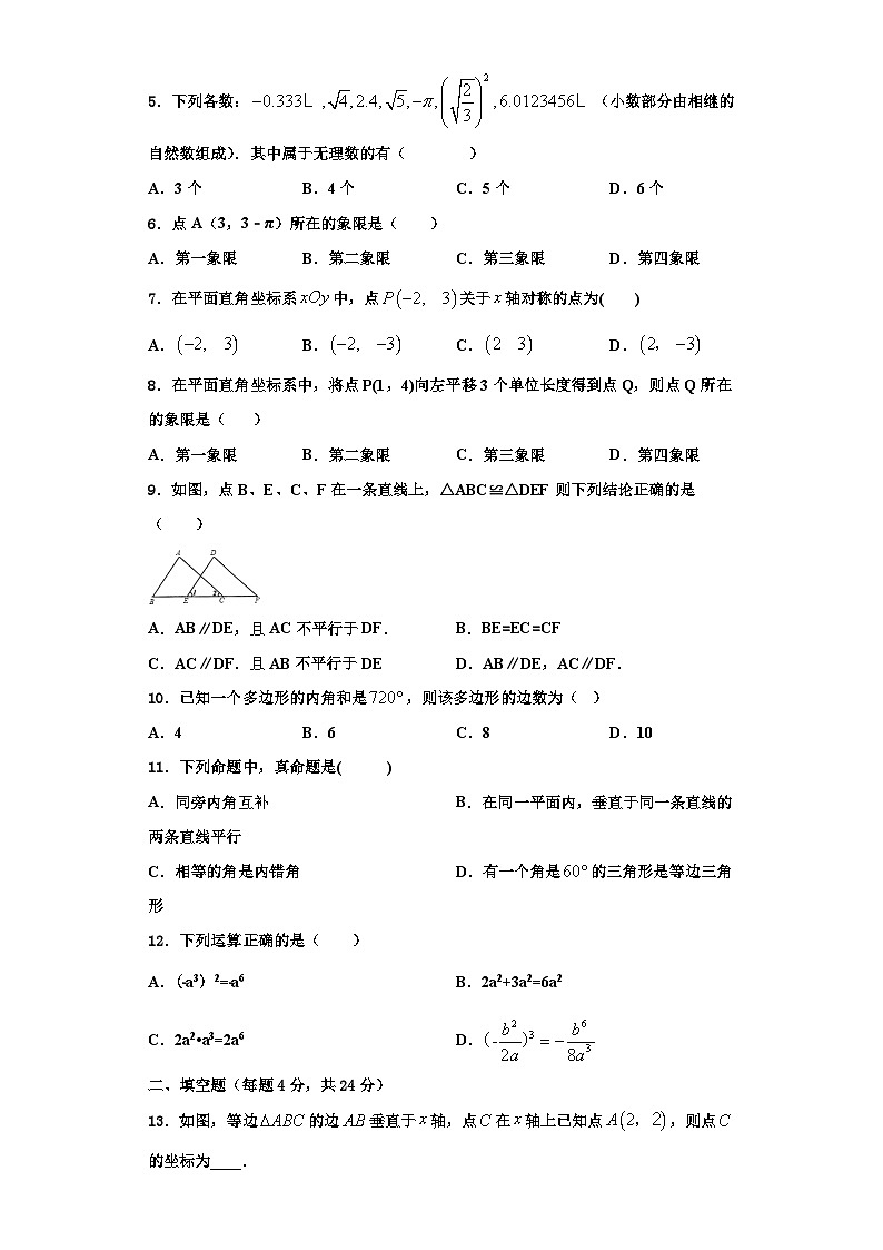 重庆实验外国语学校2023-2024学年数学八年级第一学期期末学业质量监测试题【含解析】第2页