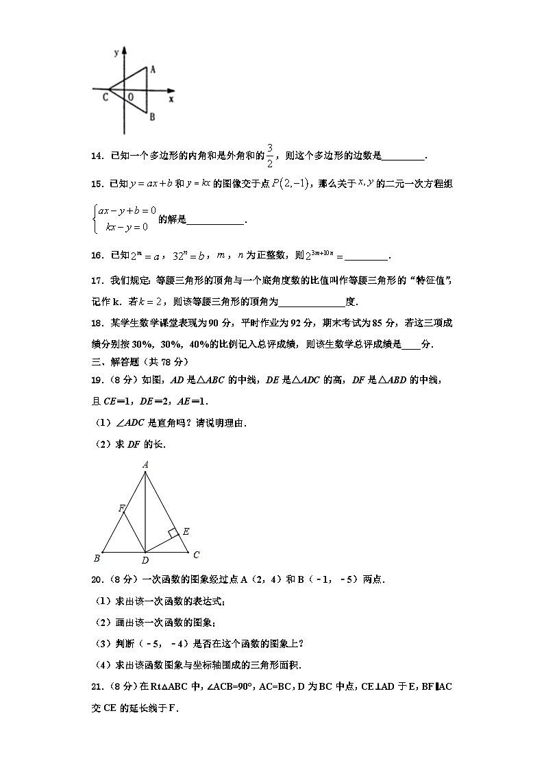 重庆实验外国语学校2023-2024学年数学八年级第一学期期末学业质量监测试题【含解析】第3页