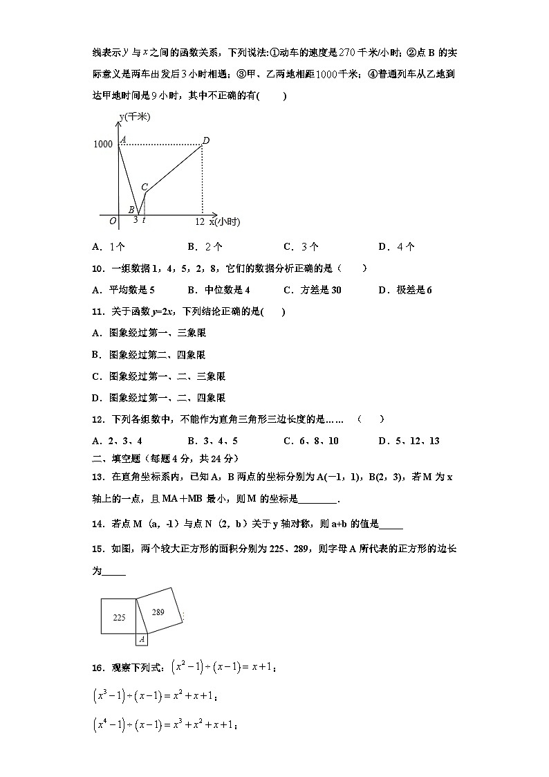 重庆两江新区2023-2024学年数学八年级第一学期期末质量检测试题【含解析】03