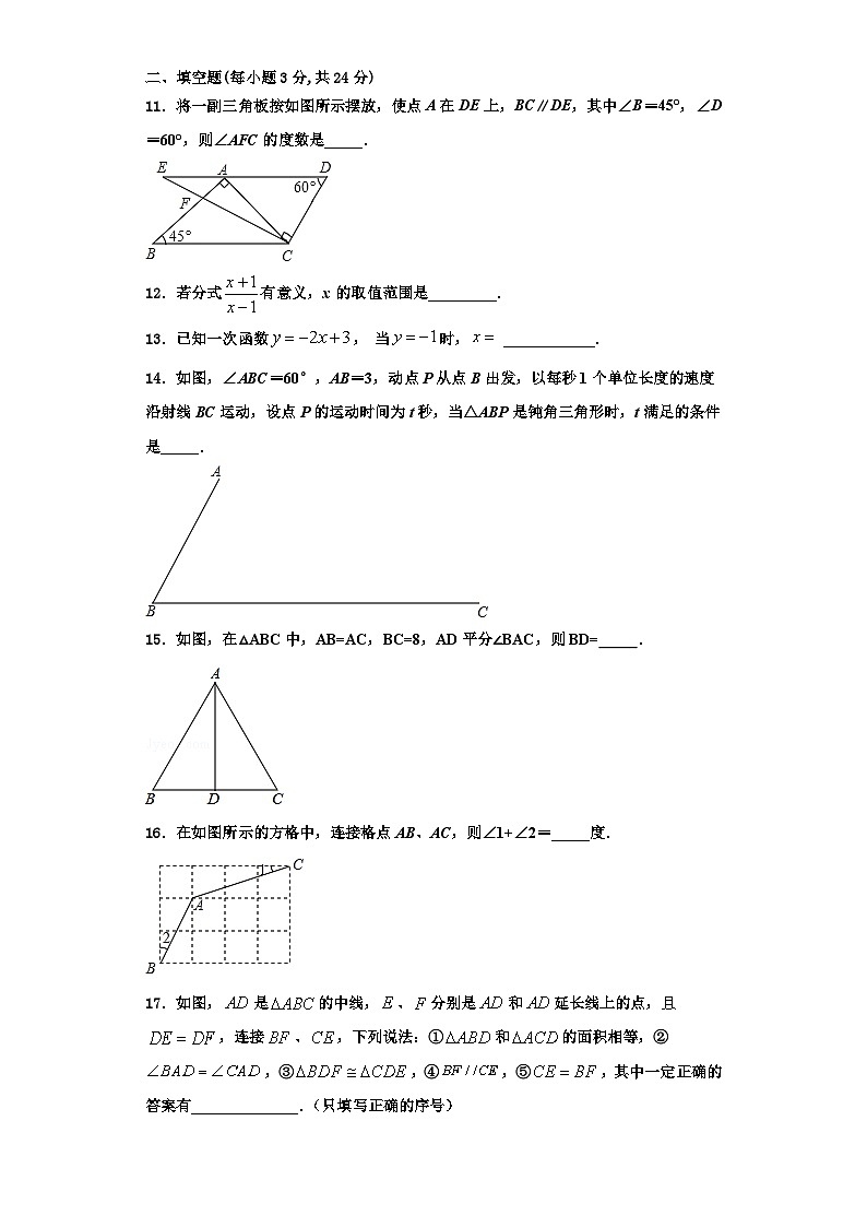 重庆市八中2023-2024学年八年级数学第一学期期末达标检测试题【含解析】03