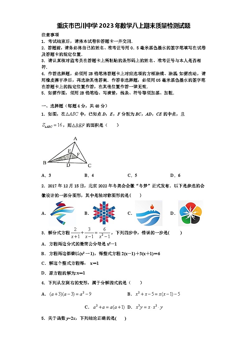 重庆市巴川中学2023年数学八上期末质量检测试题【含解析】01