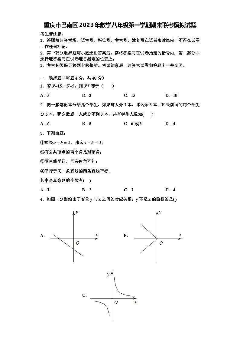 重庆市巴南区2023年数学八年级第一学期期末联考模拟试题【含解析】第1页