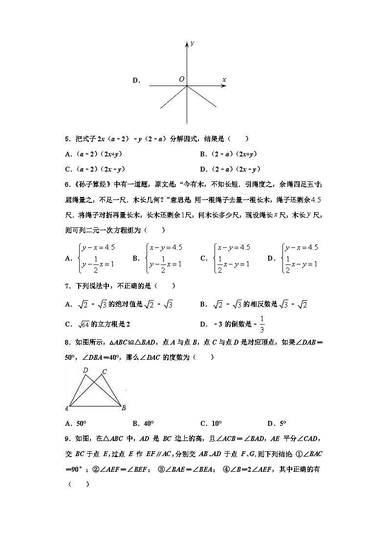 重庆市巴南区2023年数学八年级第一学期期末联考模拟试题【含解析】第2页