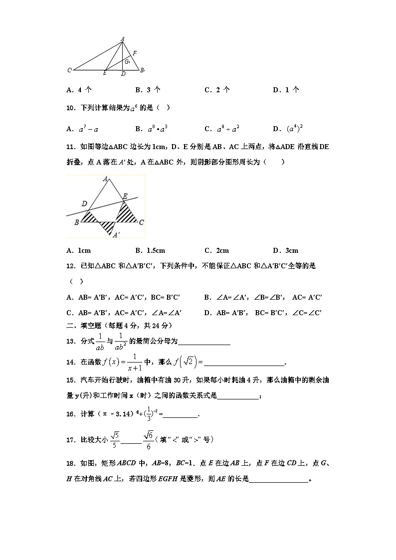 重庆市巴南区2023年数学八年级第一学期期末联考模拟试题【含解析】第3页