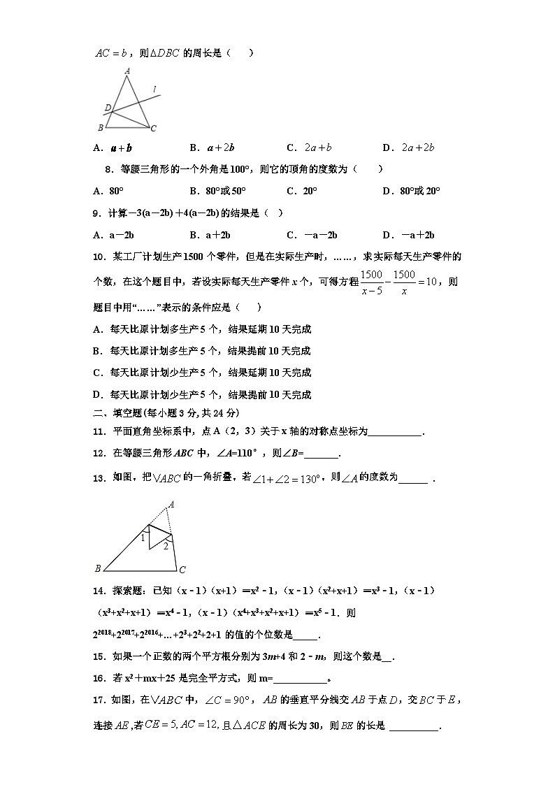 重庆市巴南区七校共同体2023-2024学年八年级数学第一学期期末质量跟踪监视试题【含解析】第2页