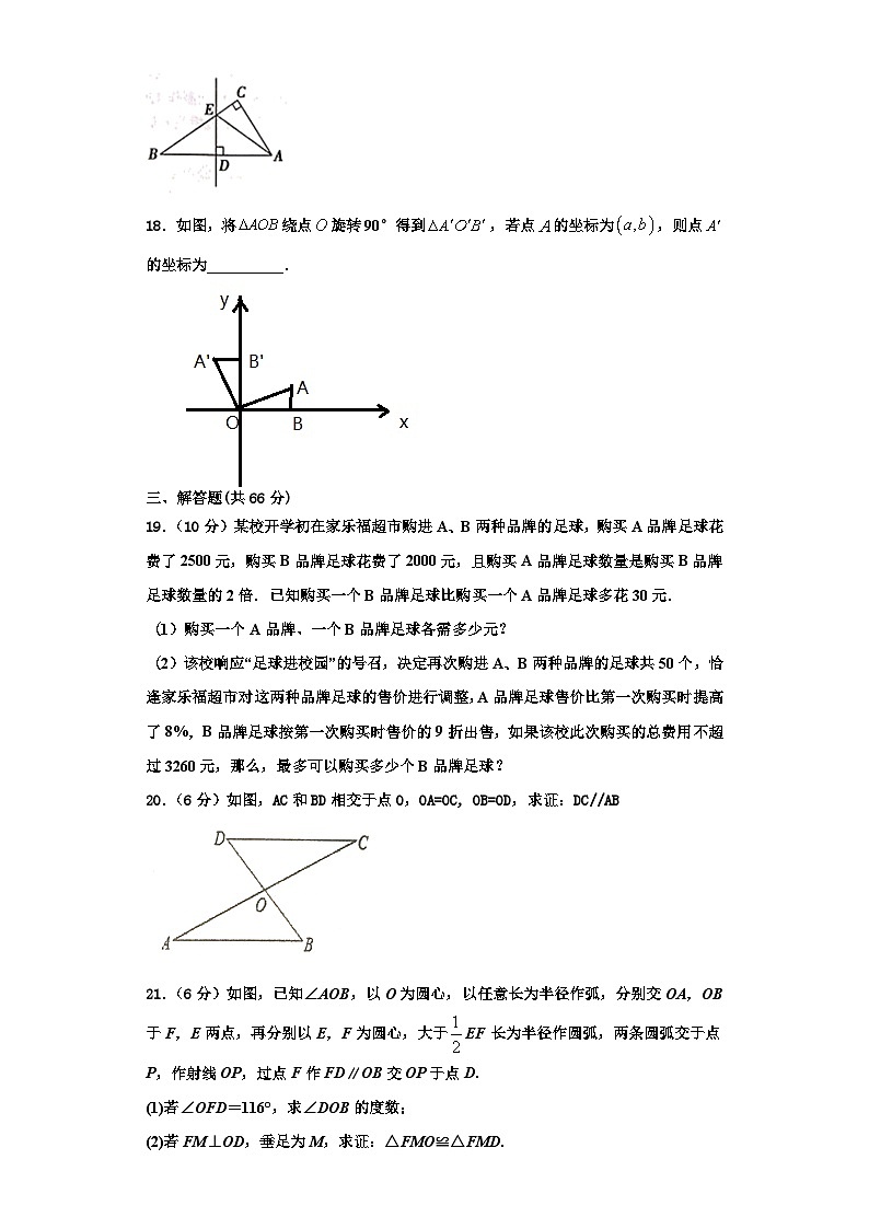 重庆市巴南区七校共同体2023-2024学年八年级数学第一学期期末质量跟踪监视试题【含解析】第3页