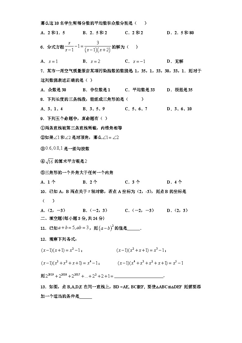 重庆市巴南区七校共同体2023-2024学年数学八上期末达标检测试题【含解析】第2页