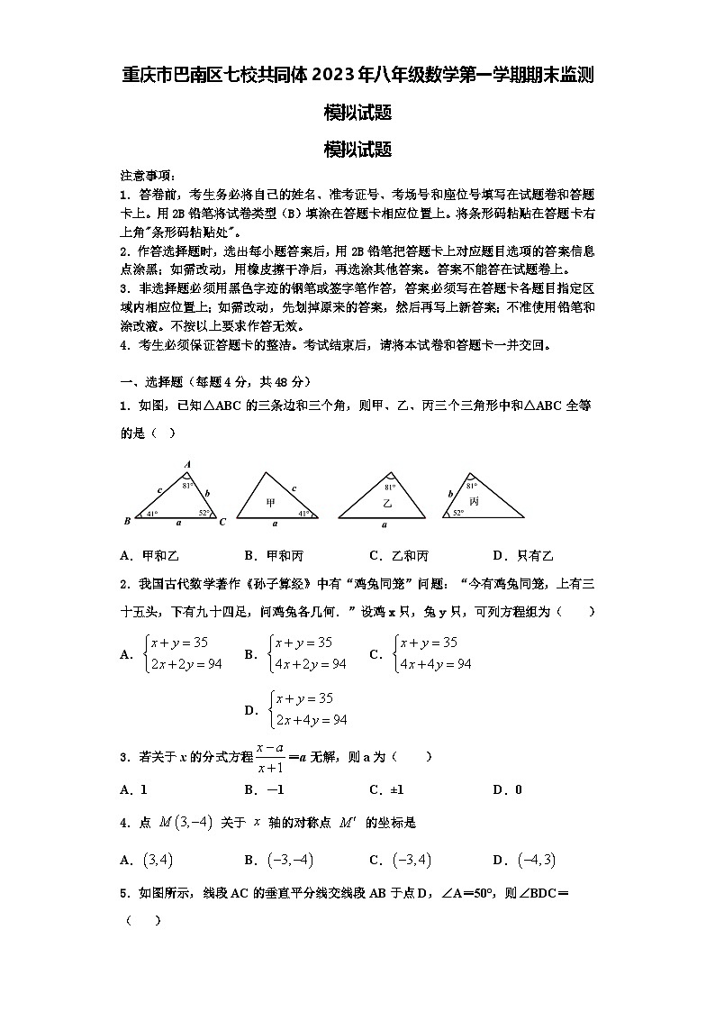 重庆市巴南区七校共同体2023年八年级数学第一学期期末监测模拟试题【含解析】第1页