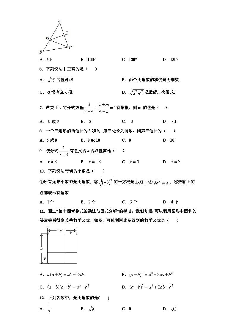 重庆市巴南区七校共同体2023年八年级数学第一学期期末监测模拟试题【含解析】第2页