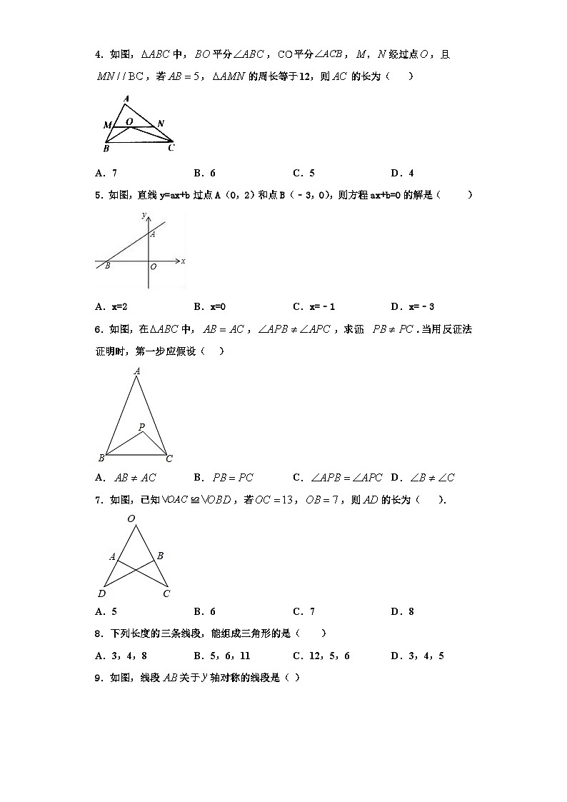重庆市巴南区七校共同体2023年数学八上期末经典模拟试题【含解析】第2页