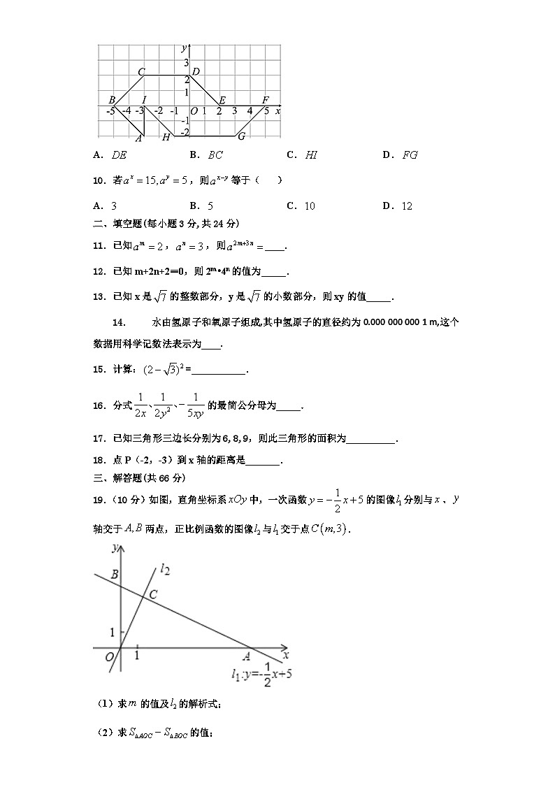 重庆市巴南区七校共同体2023年数学八上期末经典模拟试题【含解析】第3页