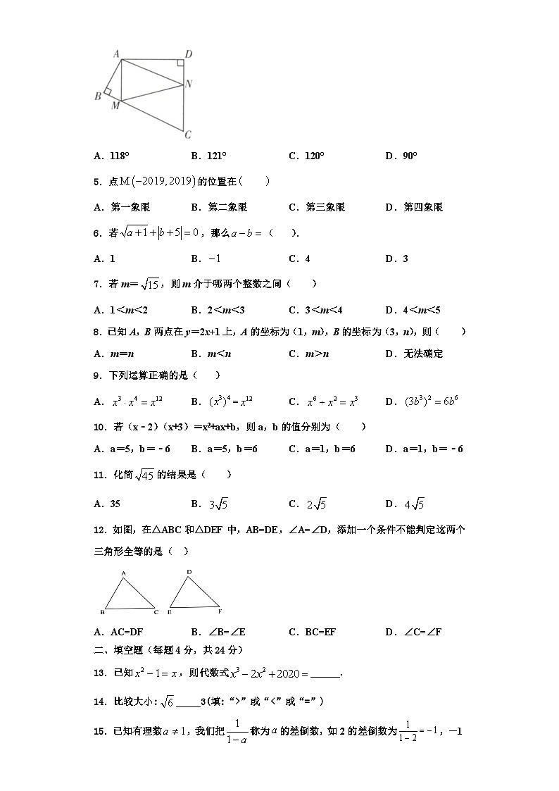重庆市巴南区全善学校2023-2024学年数学八年级第一学期期末学业质量监测模拟试题【含解析】第2页