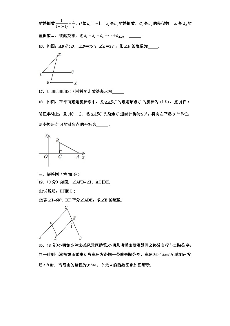 重庆市巴南区全善学校2023-2024学年数学八年级第一学期期末学业质量监测模拟试题【含解析】第3页