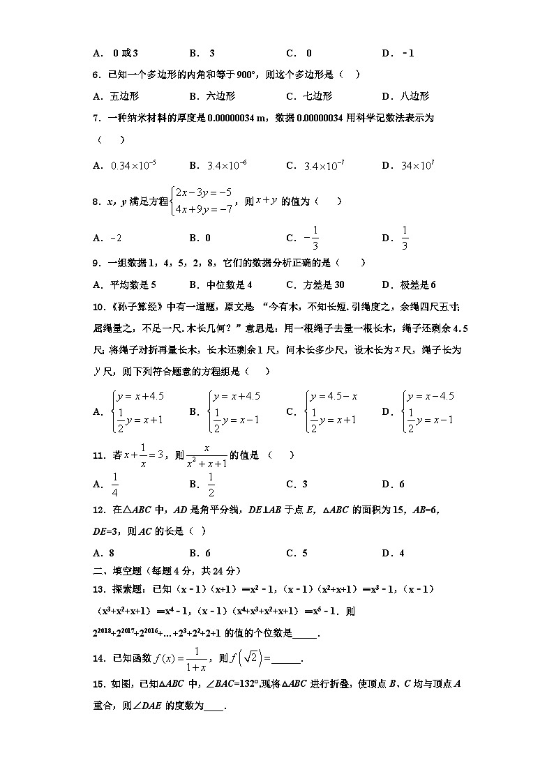 重庆市巴南区鱼洞南区学校2023-2024学年数学八上期末联考试题【含解析】02