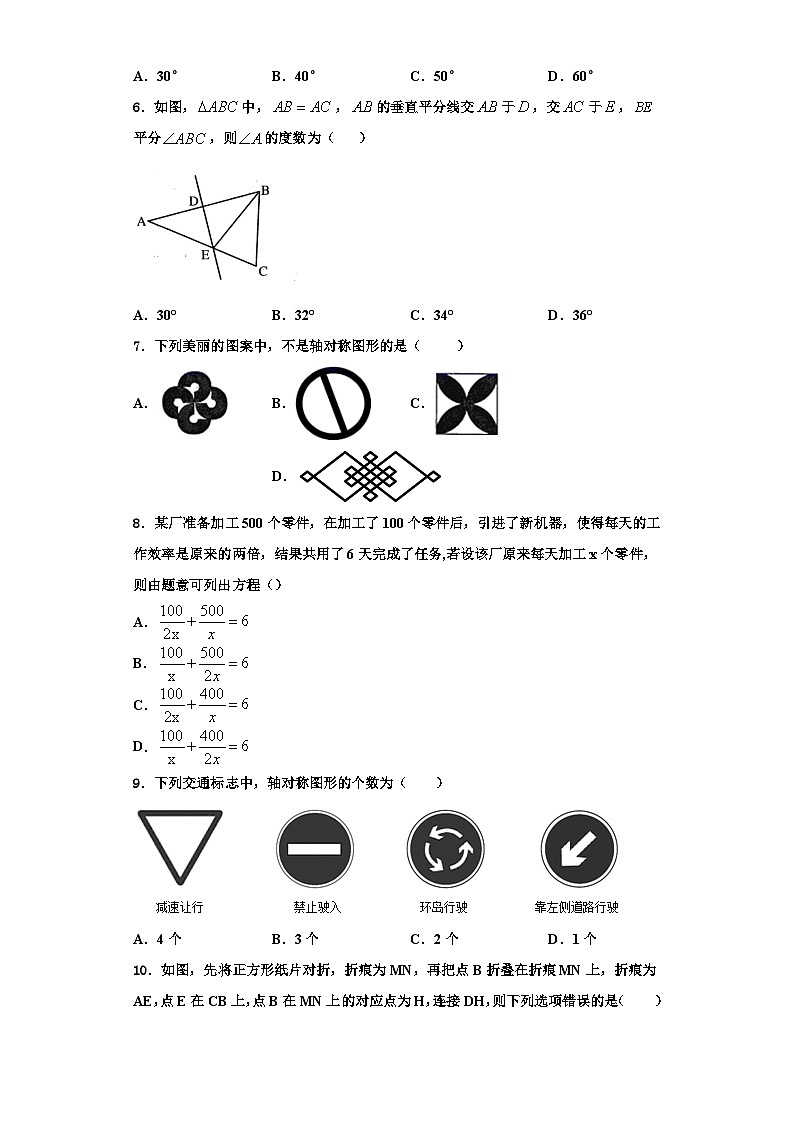 重庆市巴南区鱼洞南区学校2023年数学八年级第一学期期末联考模拟试题【含解析】第2页