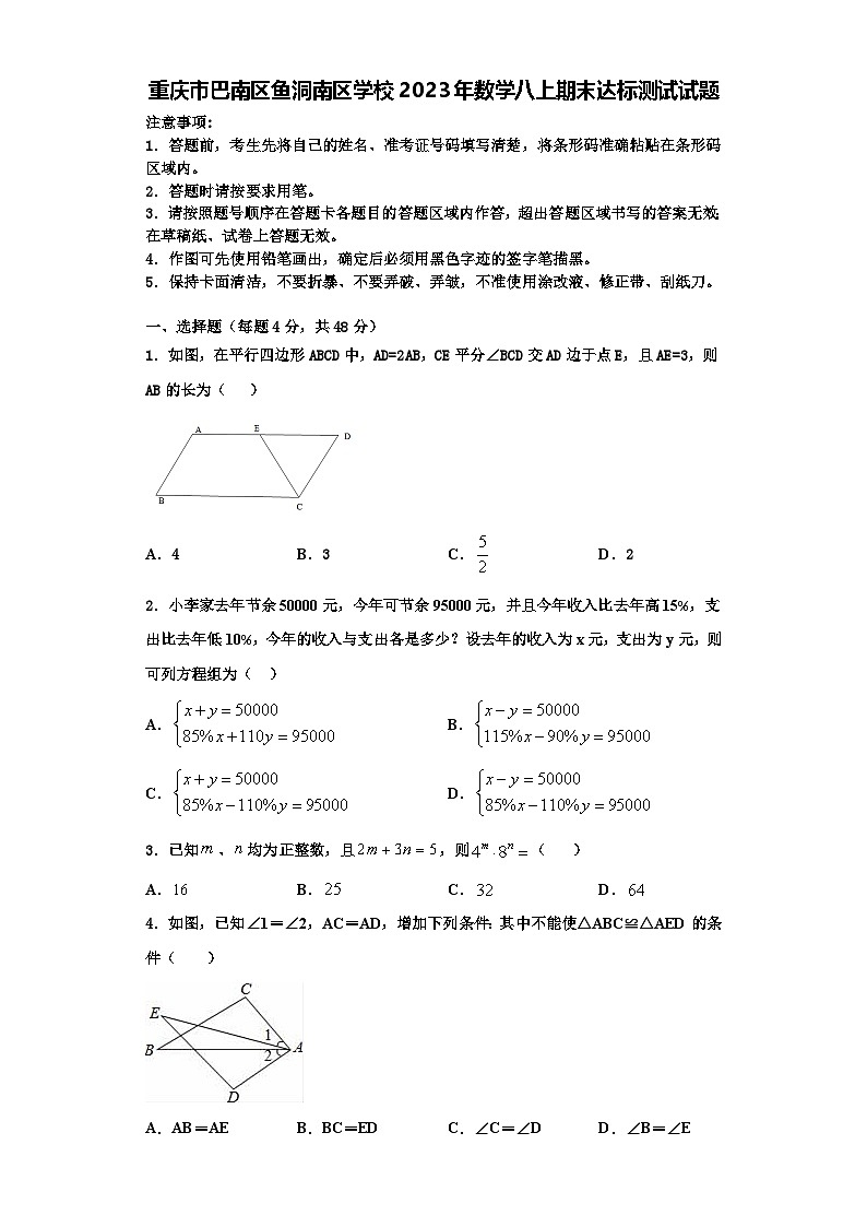 重庆市巴南区鱼洞南区学校2023年数学八上期末达标测试试题【含解析】01