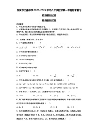 重庆市巴南中学2023-2024学年八年级数学第一学期期末复习检测模拟试题【含解析】