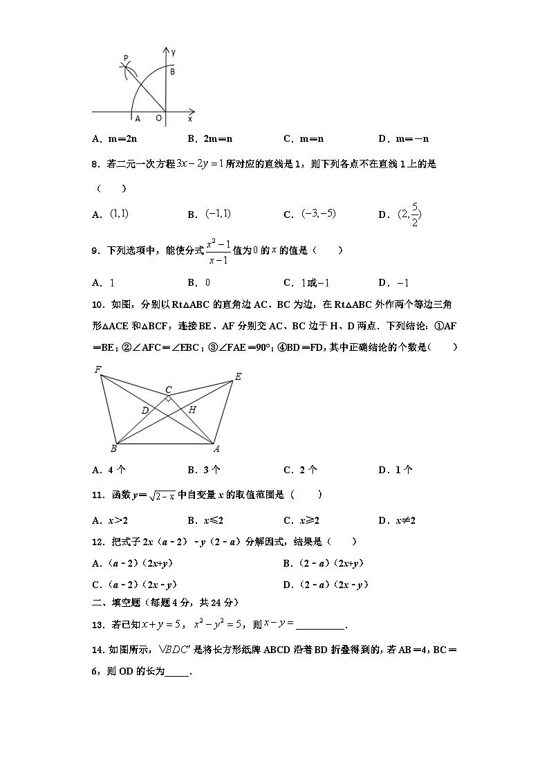重庆市巴南中学2023-2024学年八年级数学第一学期期末复习检测模拟试题【含解析】02