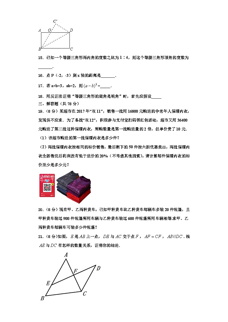 重庆市巴南中学2023-2024学年八年级数学第一学期期末复习检测模拟试题【含解析】03
