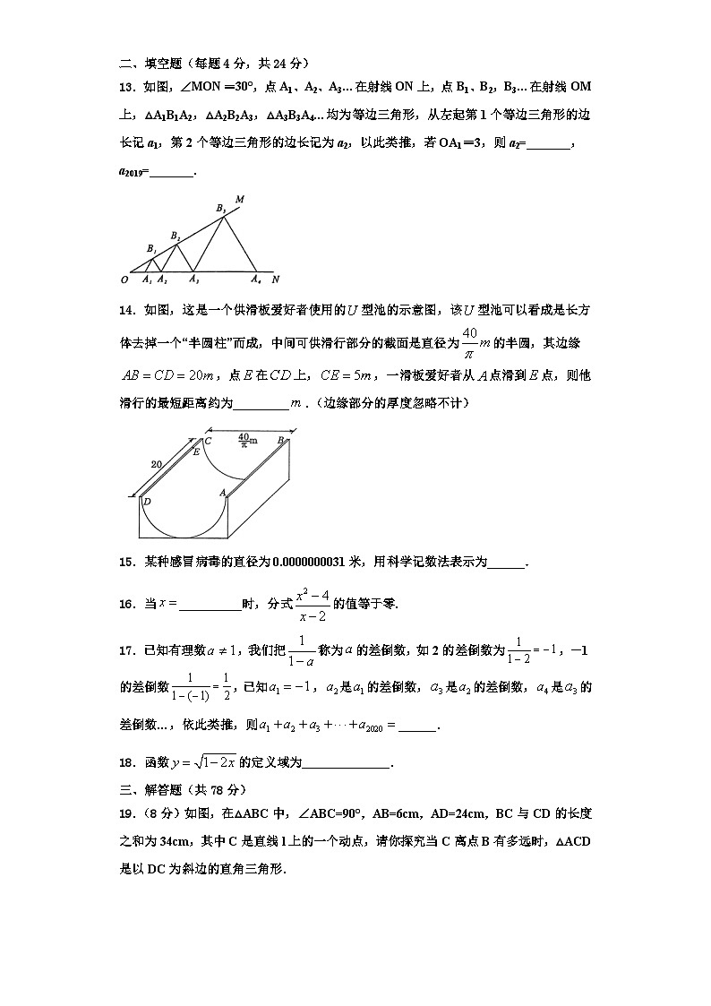重庆市巴南中学2023-2024学年数学八年级第一学期期末统考试题【含解析】第3页