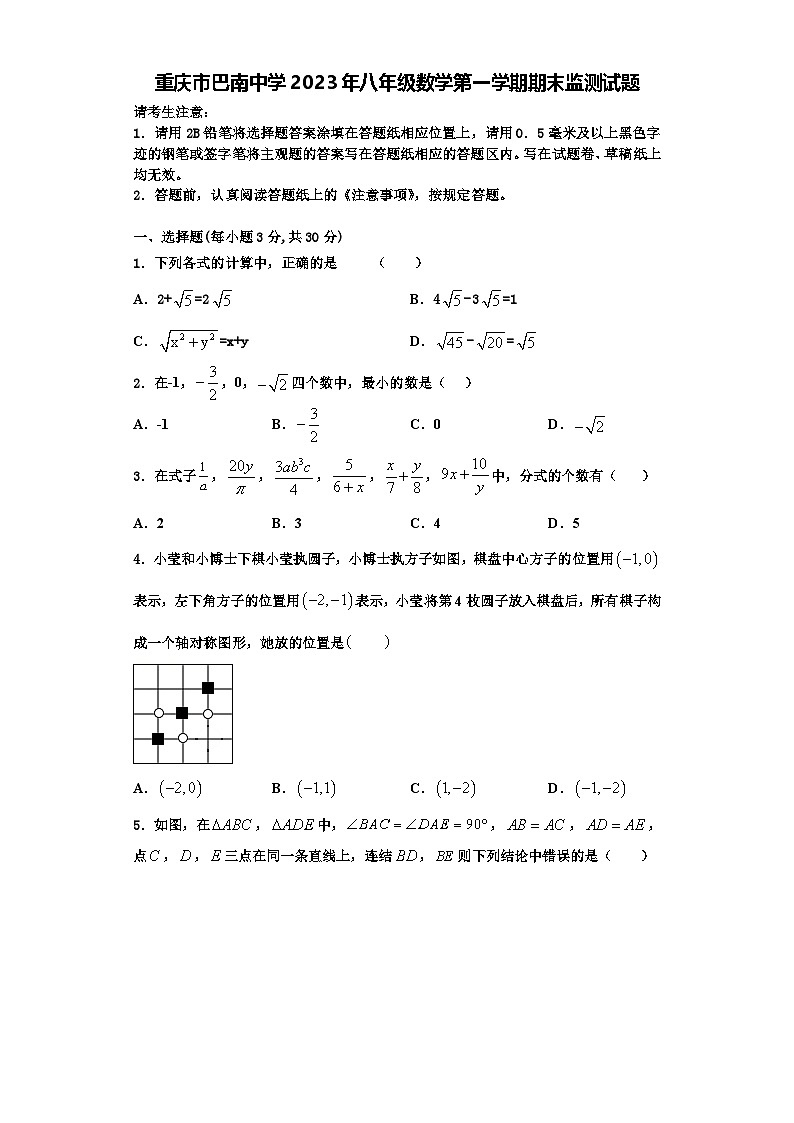 重庆市巴南中学2023年八年级数学第一学期期末监测试题【含解析】01