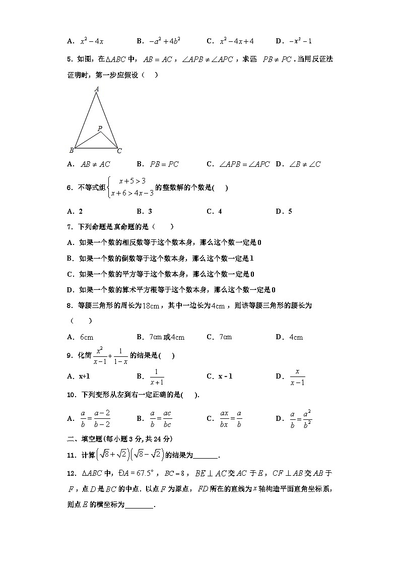 重庆市巴南中学2023-2024学年数学八年级第一学期期末学业水平测试试题【含解析】02