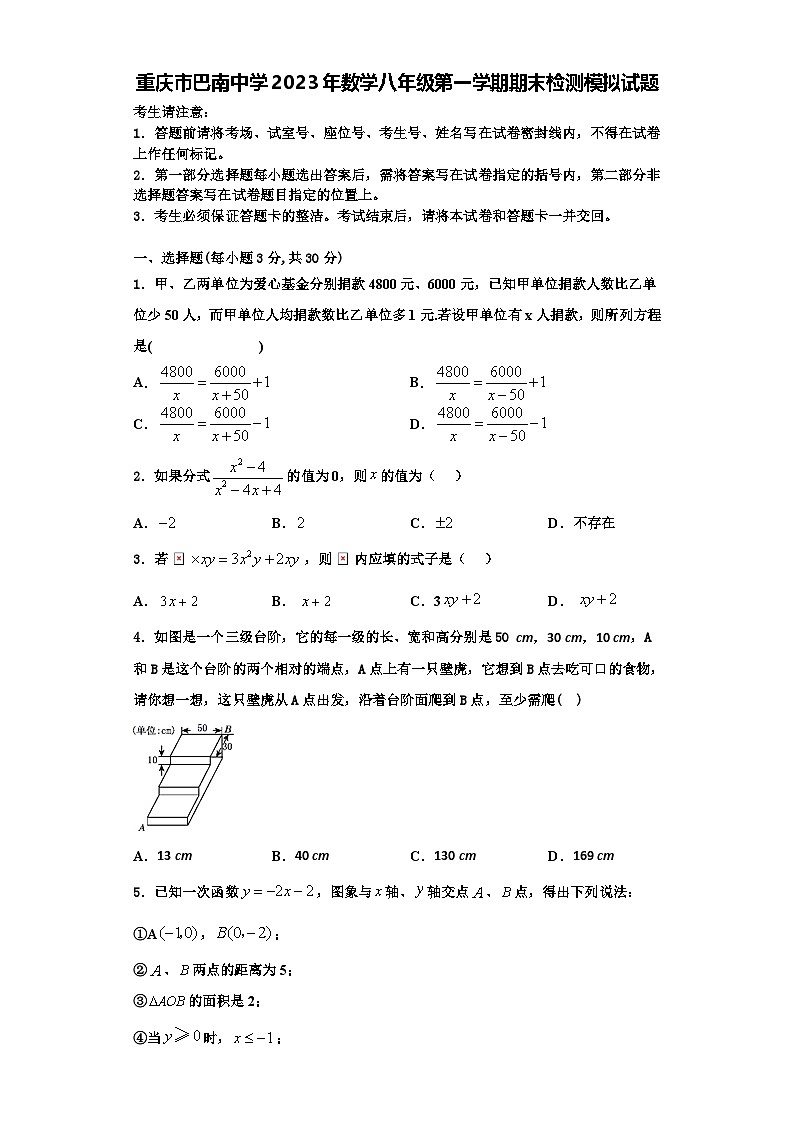 重庆市巴南中学2023年数学八年级第一学期期末检测模拟试题【含解析】01