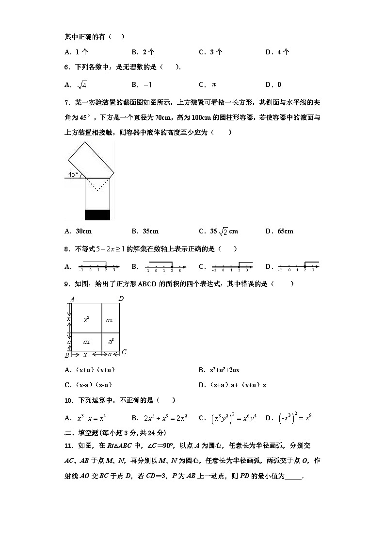 重庆市巴南中学2023年数学八年级第一学期期末检测模拟试题【含解析】02