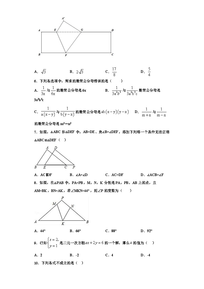 重庆市巴蜀中学2023-2024学年八年级数学第一学期期末教学质量检测模拟试题【含解析】02