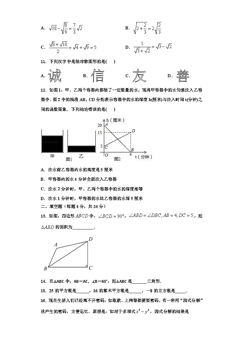 重庆市巴蜀中学2023-2024学年八年级数学第一学期期末教学质量检测模拟试题【含解析】03